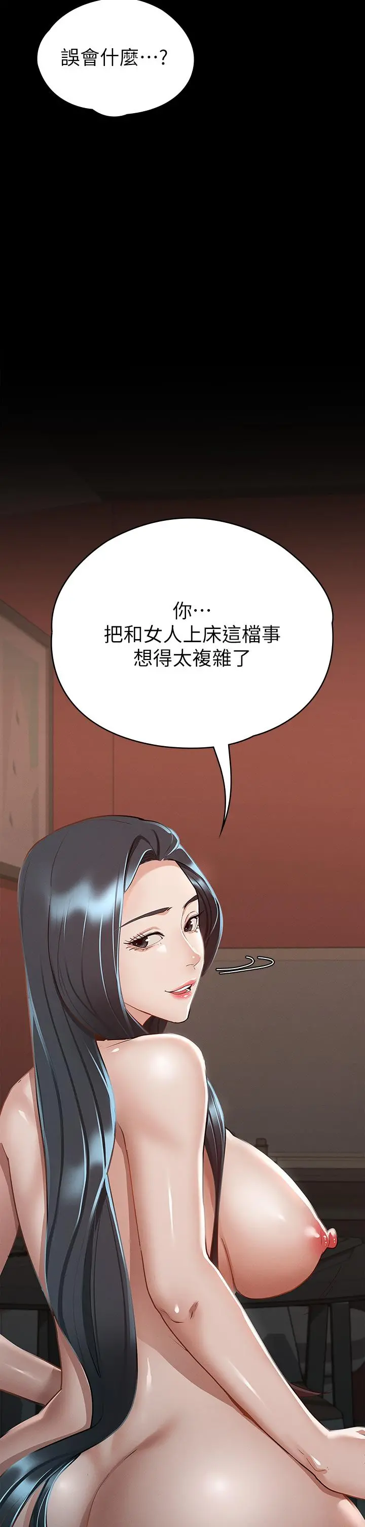 征服女神 第22话-丽莎兴奋的淫水 第40页