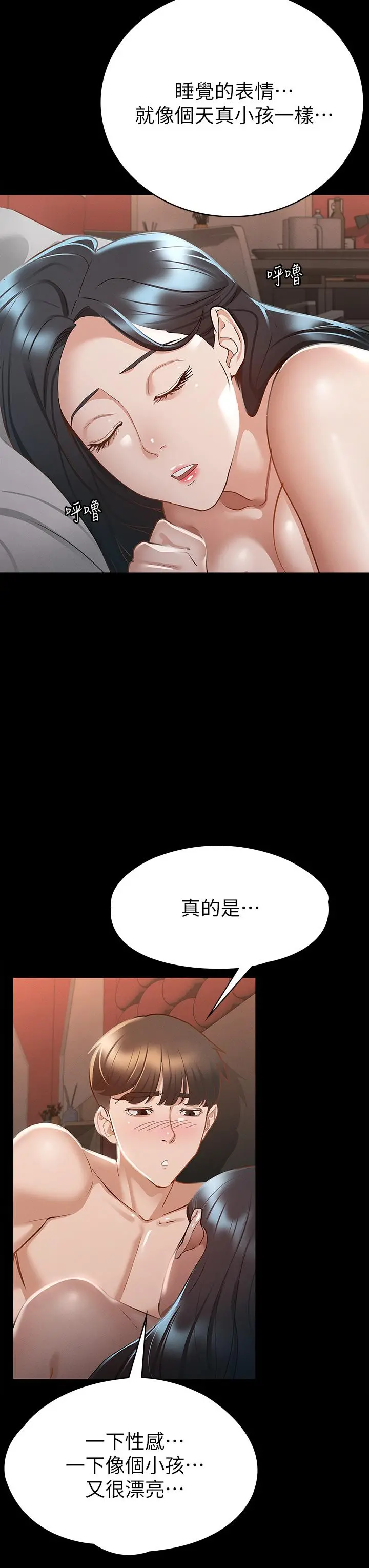 征服女神 第22话-丽莎兴奋的淫水 第35页