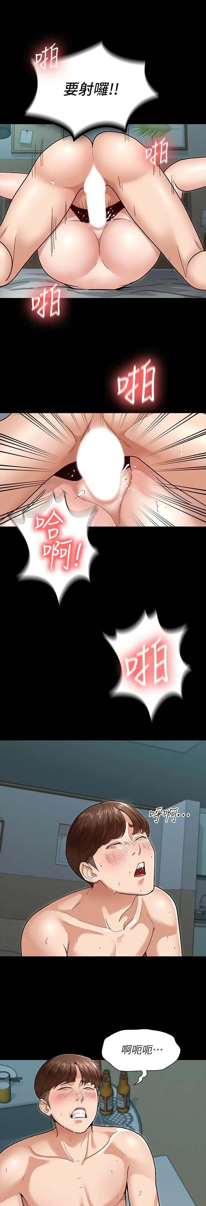 征服女神 第4话-征服新对象的滋味 第30页