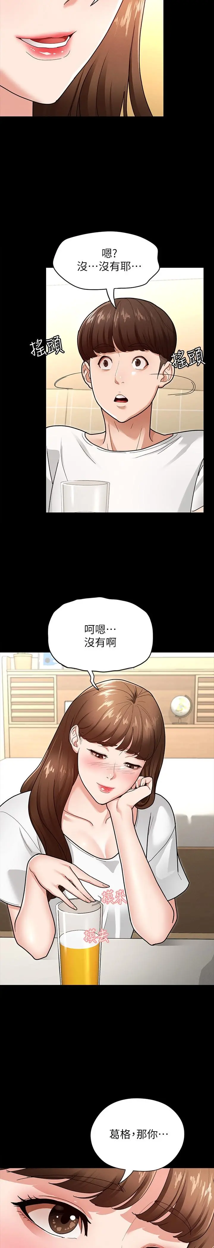 征服女神 第4话-征服新对象的滋味 第9页