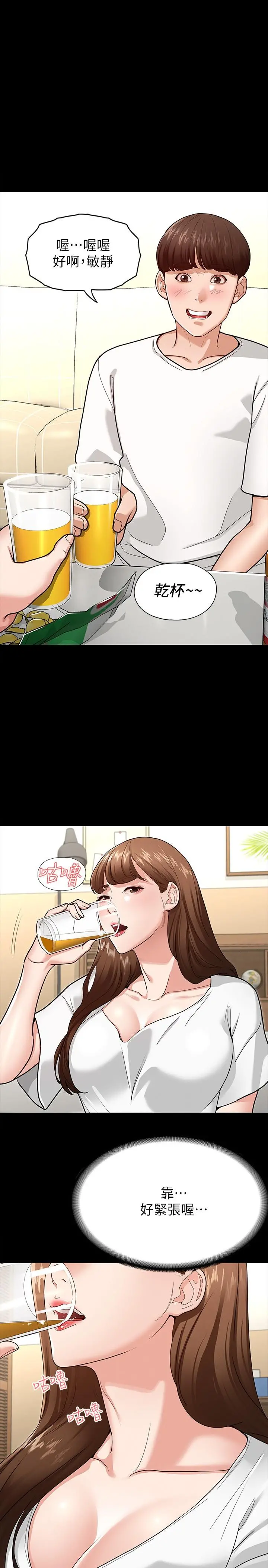 征服女神 第4话-征服新对象的滋味 第5页