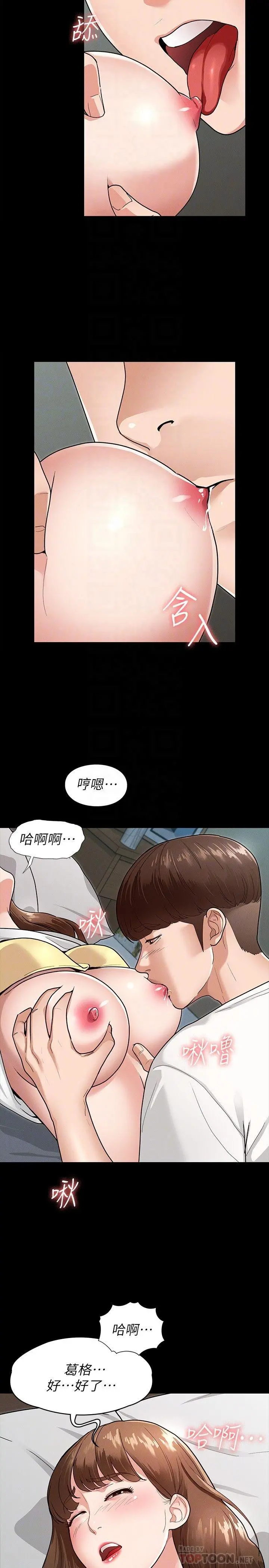 征服女神 第4话-征服新对象的滋味 第18页