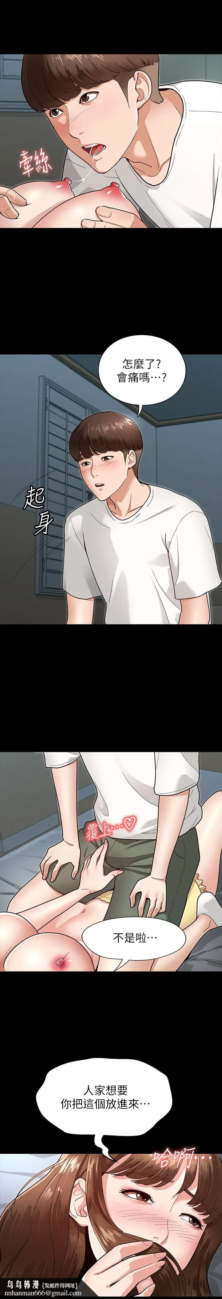 征服女神 第4话-征服新对象的滋味 第20页