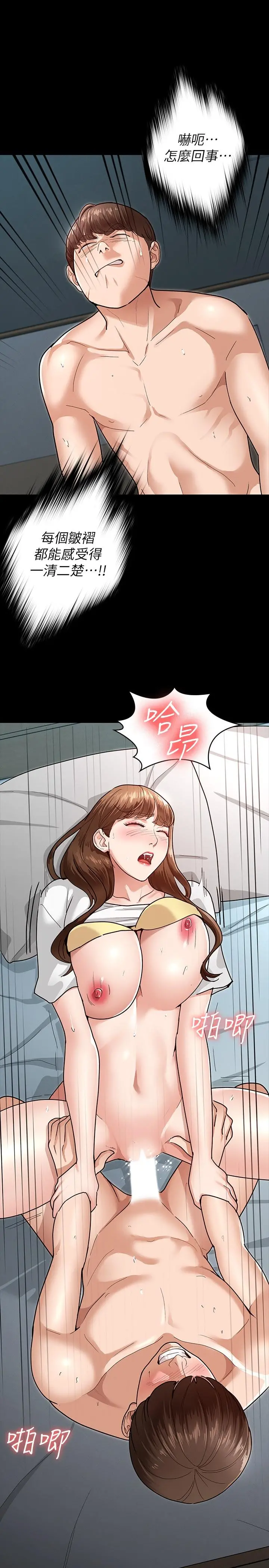 征服女神 第4话-征服新对象的滋味 第24页