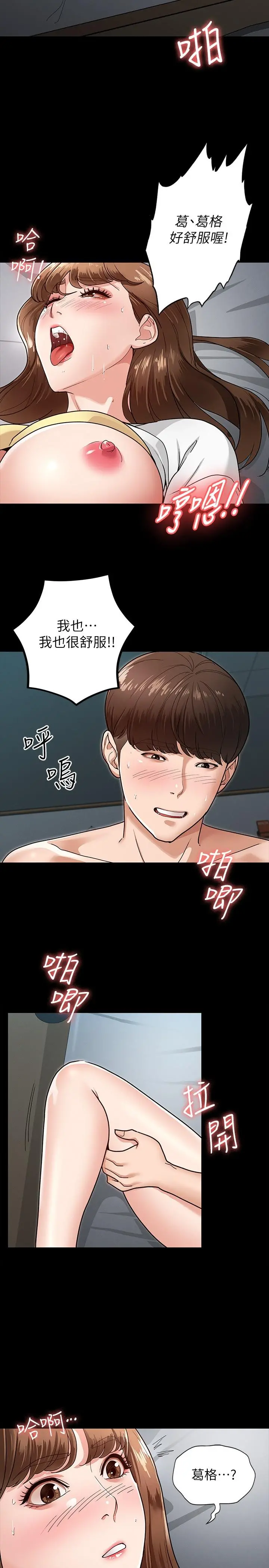 征服女神 第4话-征服新对象的滋味 第25页