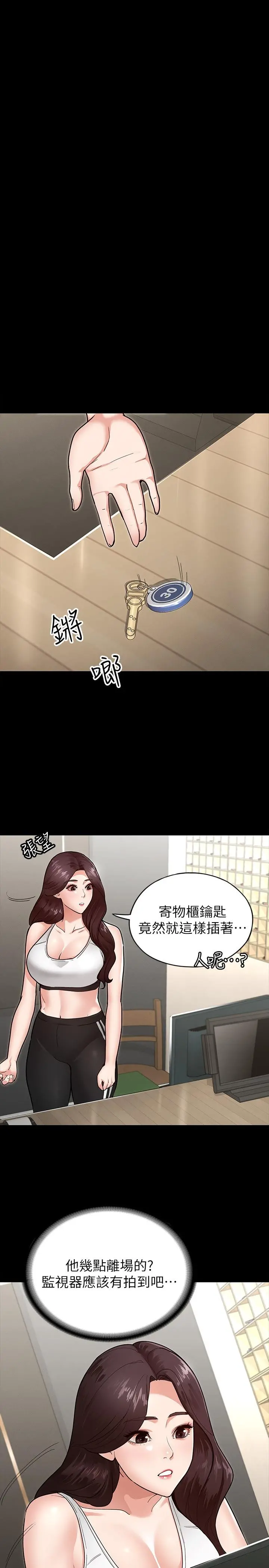 征服女神 第4话-征服新对象的滋味 第33页