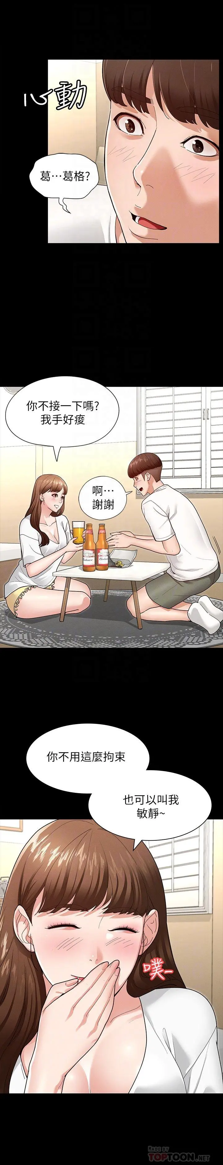 征服女神 第4话-征服新对象的滋味 第4页
