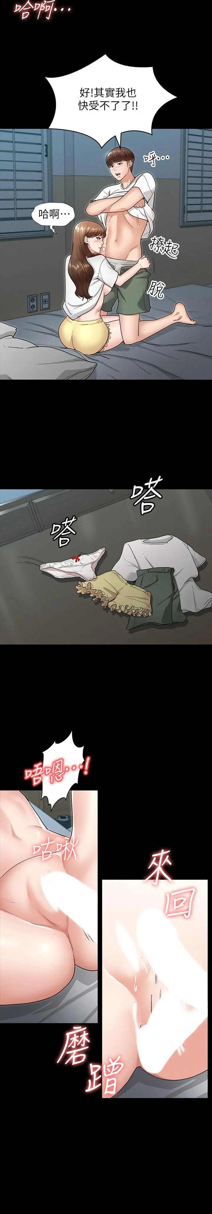 征服女神 第4话-征服新对象的滋味 第21页