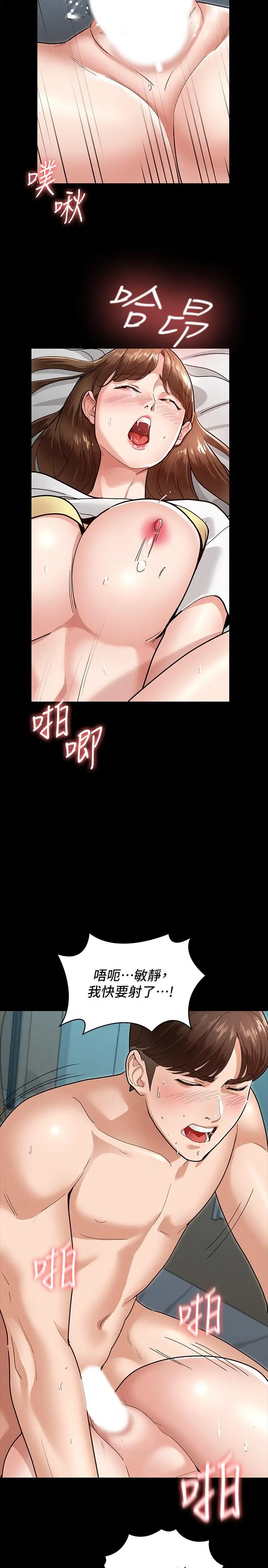 征服女神 第4话-征服新对象的滋味 第28页
