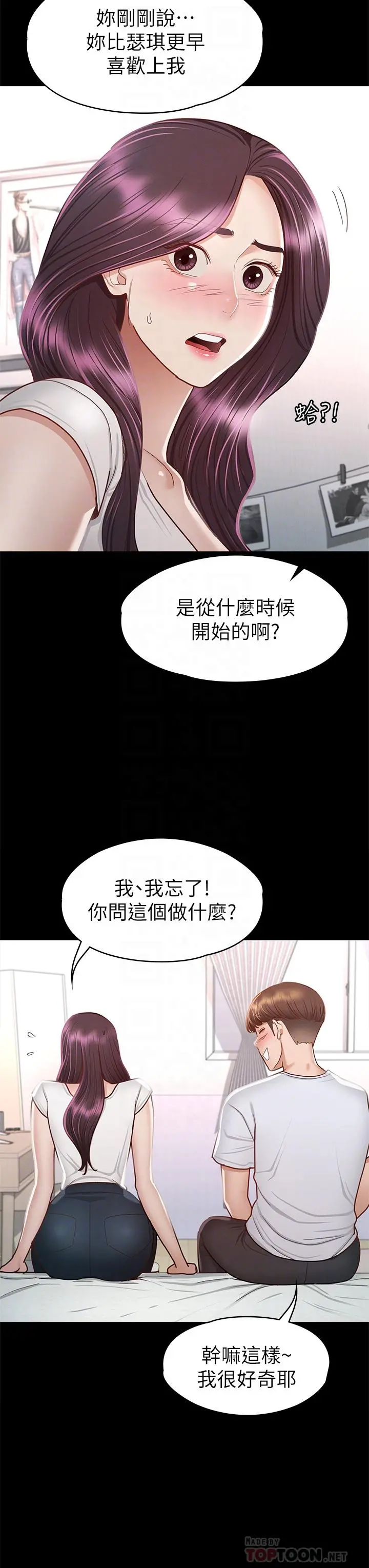 征服女神 第35话-爽到摇不停 第6页