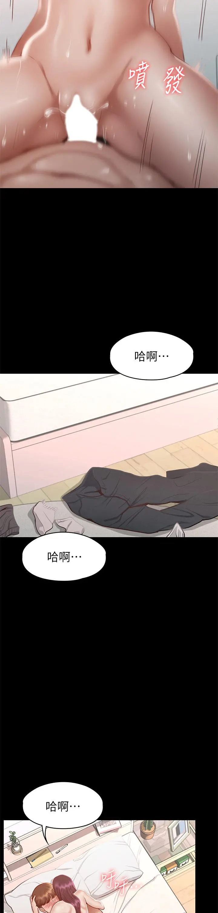征服女神 第35话-爽到摇不停 第42页