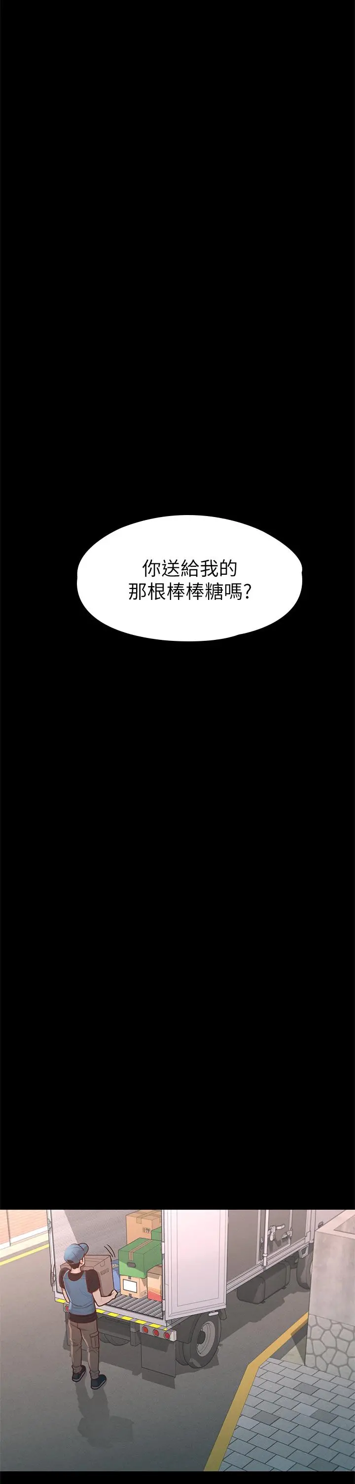征服女神 第35话-爽到摇不停 第9页