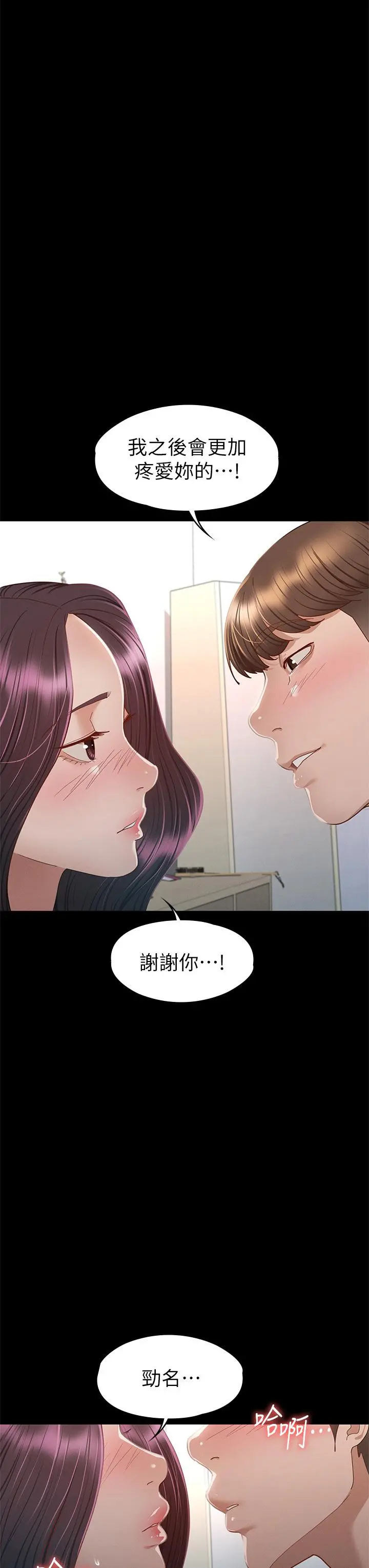 征服女神 第35话-爽到摇不停 第21页
