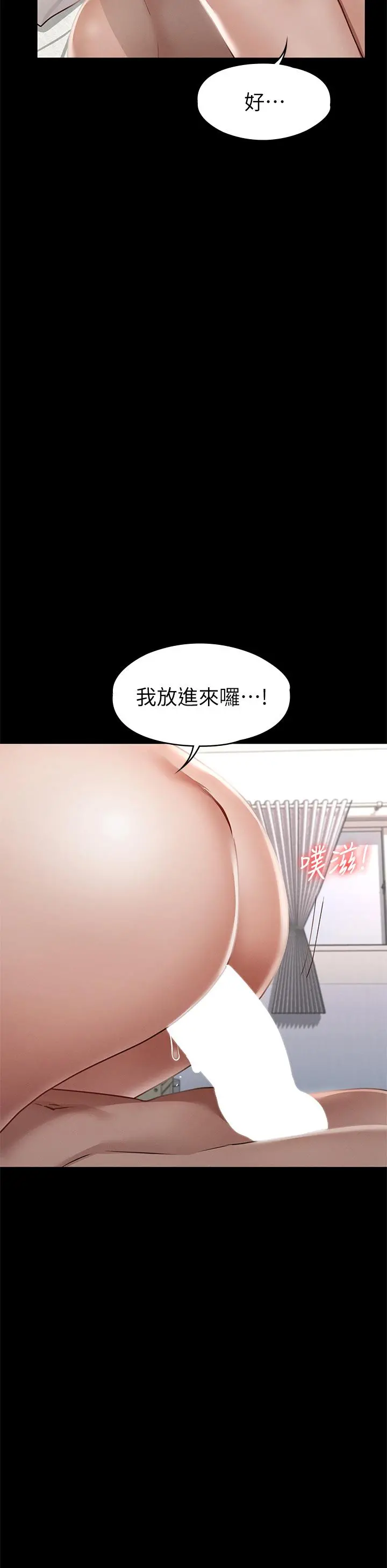 征服女神 第35话-爽到摇不停 第28页