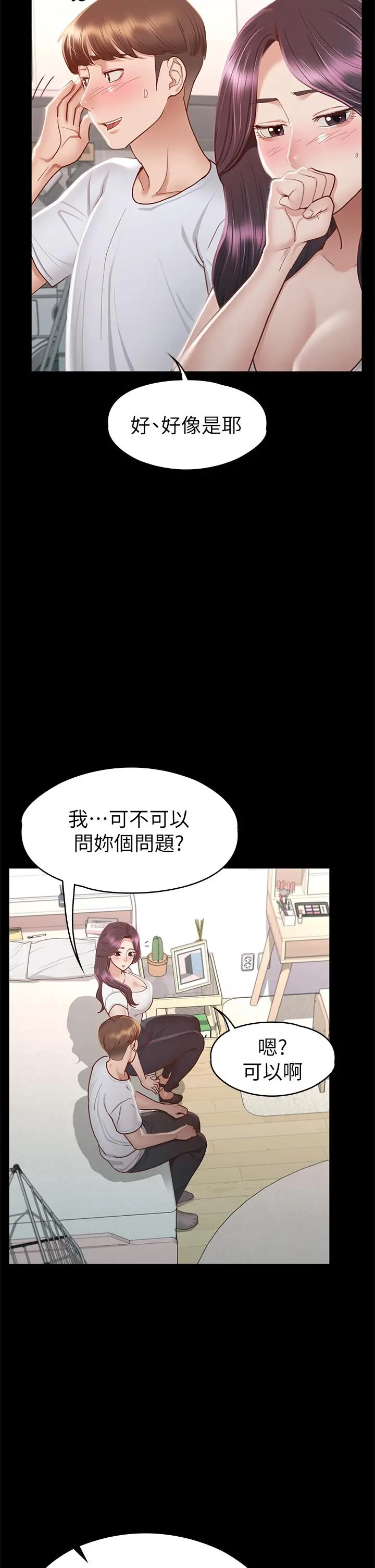 征服女神 第35话-爽到摇不停 第5页