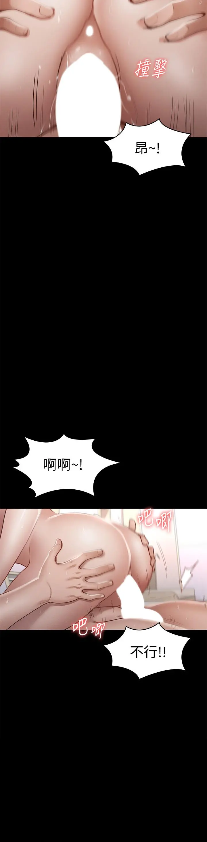 征服女神 第35话-爽到摇不停 第33页