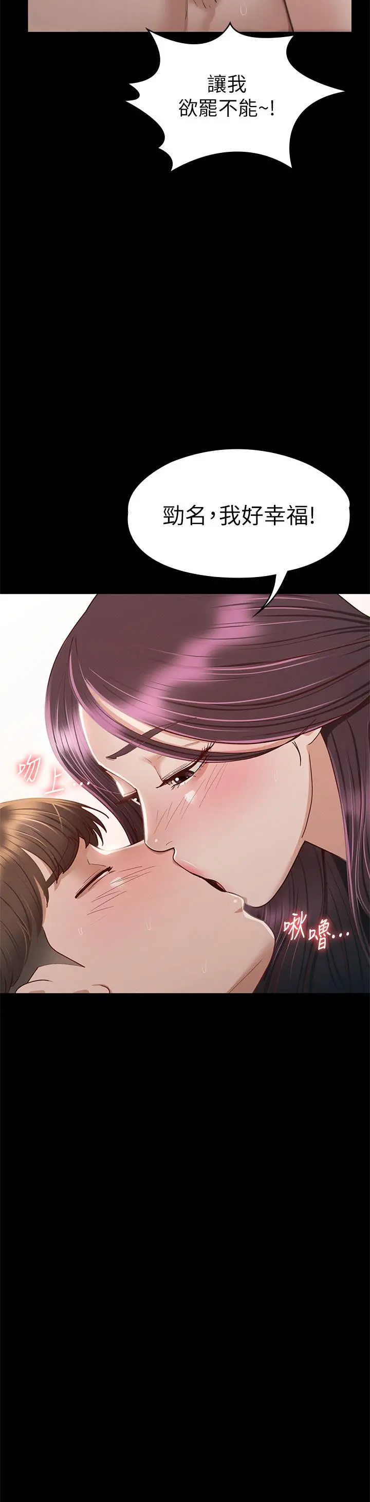 征服女神 第35话-爽到摇不停 第38页
