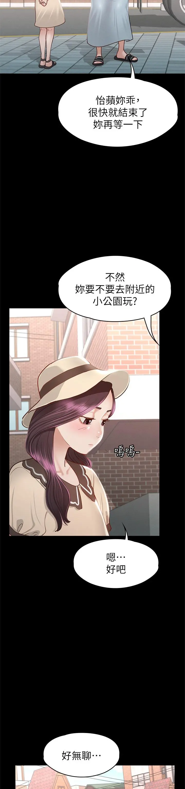 征服女神 第35话-爽到摇不停 第11页