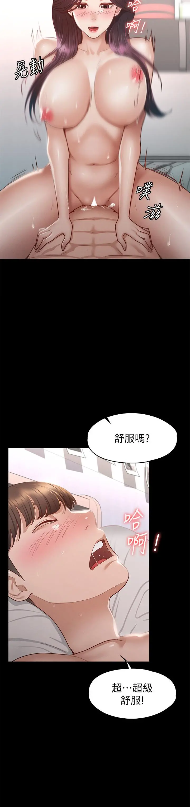 征服女神 第35话-爽到摇不停 第31页