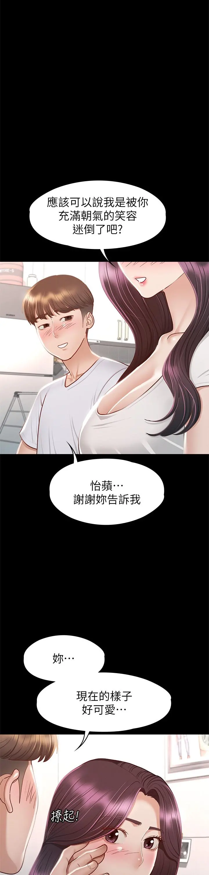 征服女神 第35话-爽到摇不停 第19页