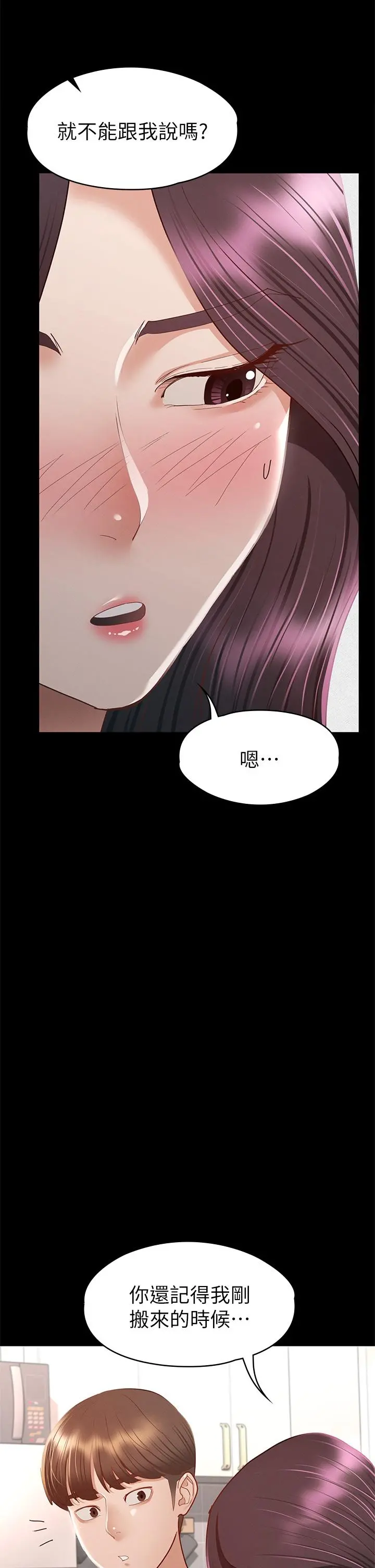 征服女神 第35话-爽到摇不停 第7页