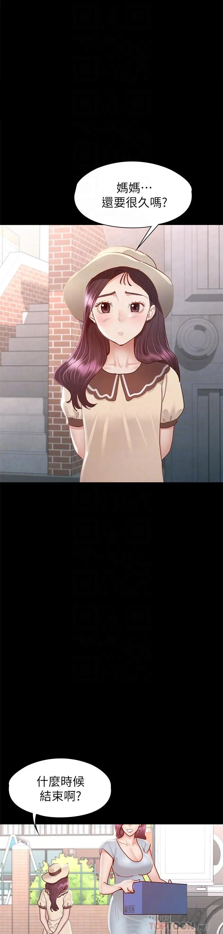 征服女神 第35话-爽到摇不停 第10页