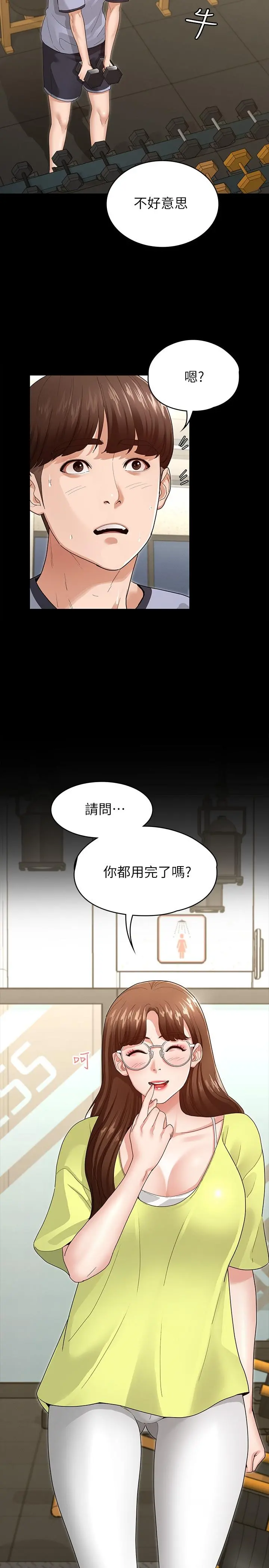 征服女神 第3话-两个人单独在房里喝酒 第13页