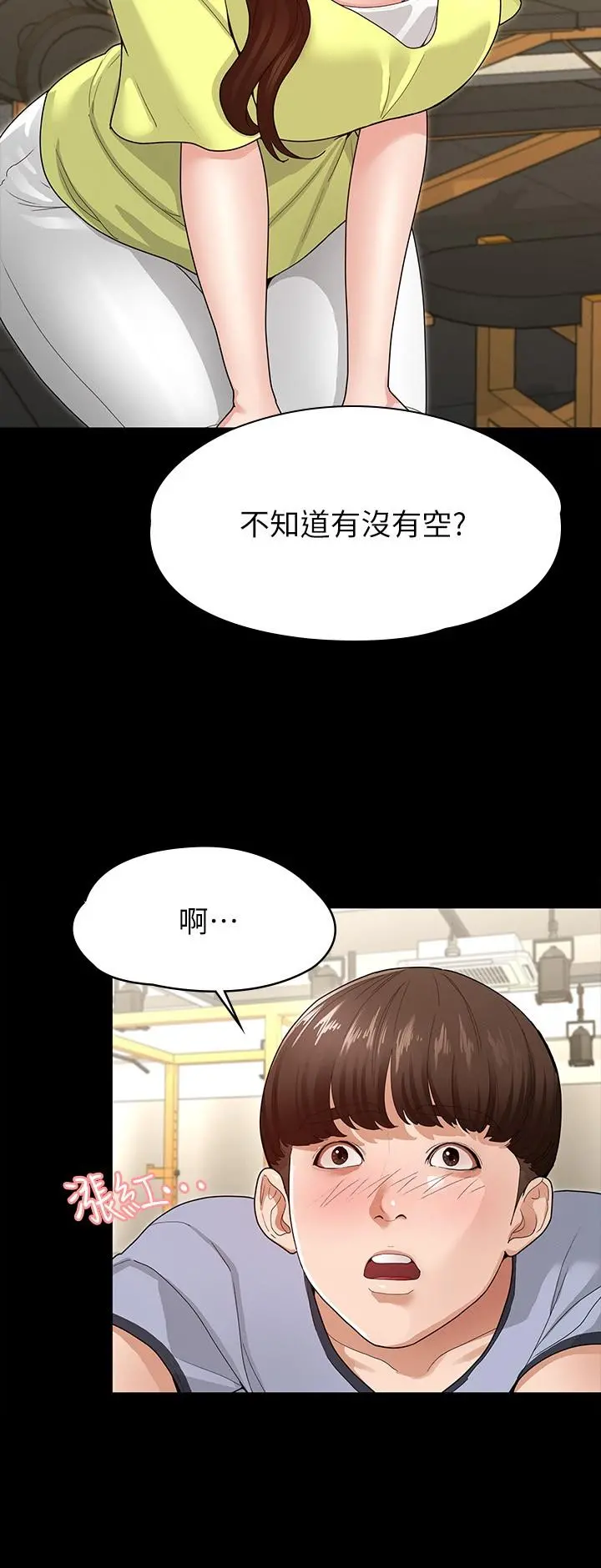 征服女神 第3话-两个人单独在房里喝酒 第17页
