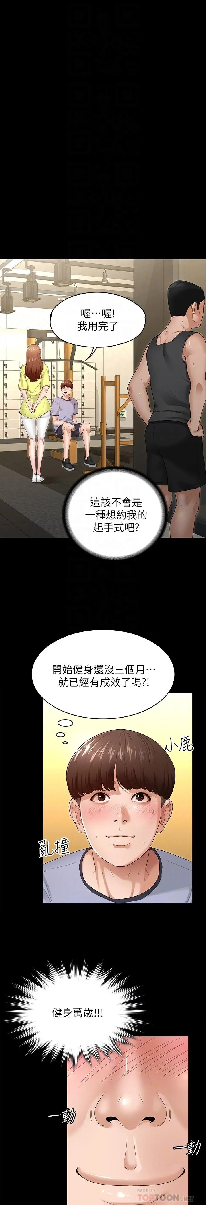 征服女神 第3话-两个人单独在房里喝酒 第4页