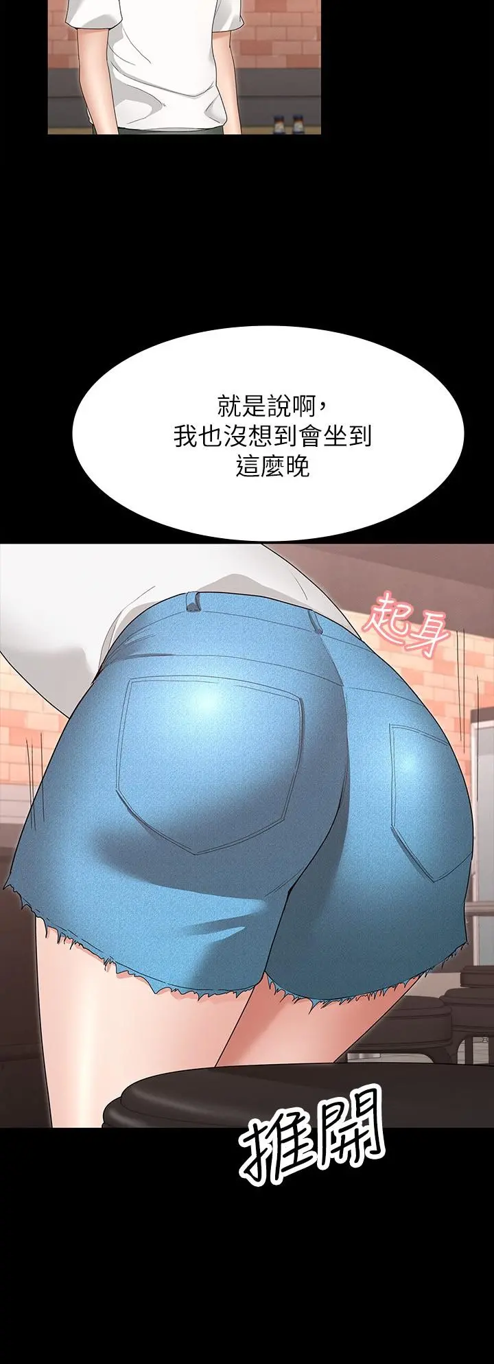 征服女神 第3话-两个人单独在房里喝酒 第38页