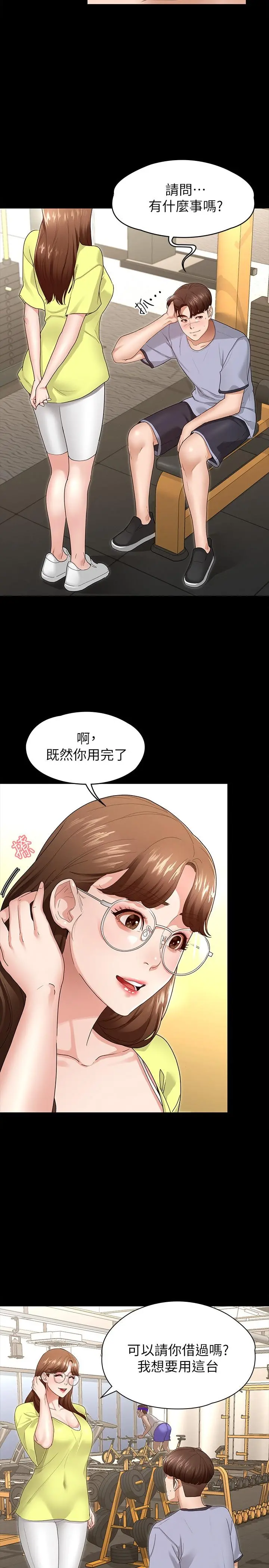 征服女神 第3话-两个人单独在房里喝酒 第5页