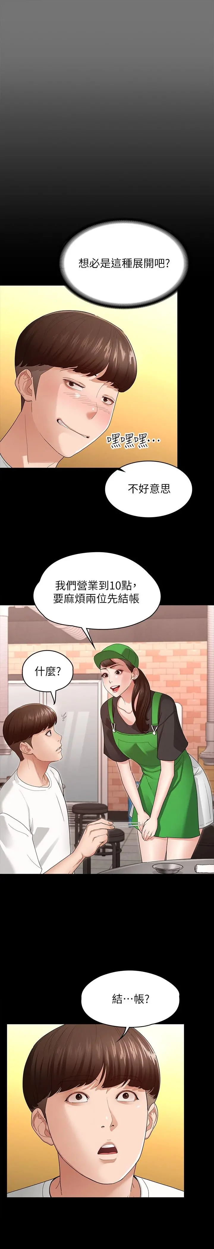 征服女神 第3话-两个人单独在房里喝酒 第36页