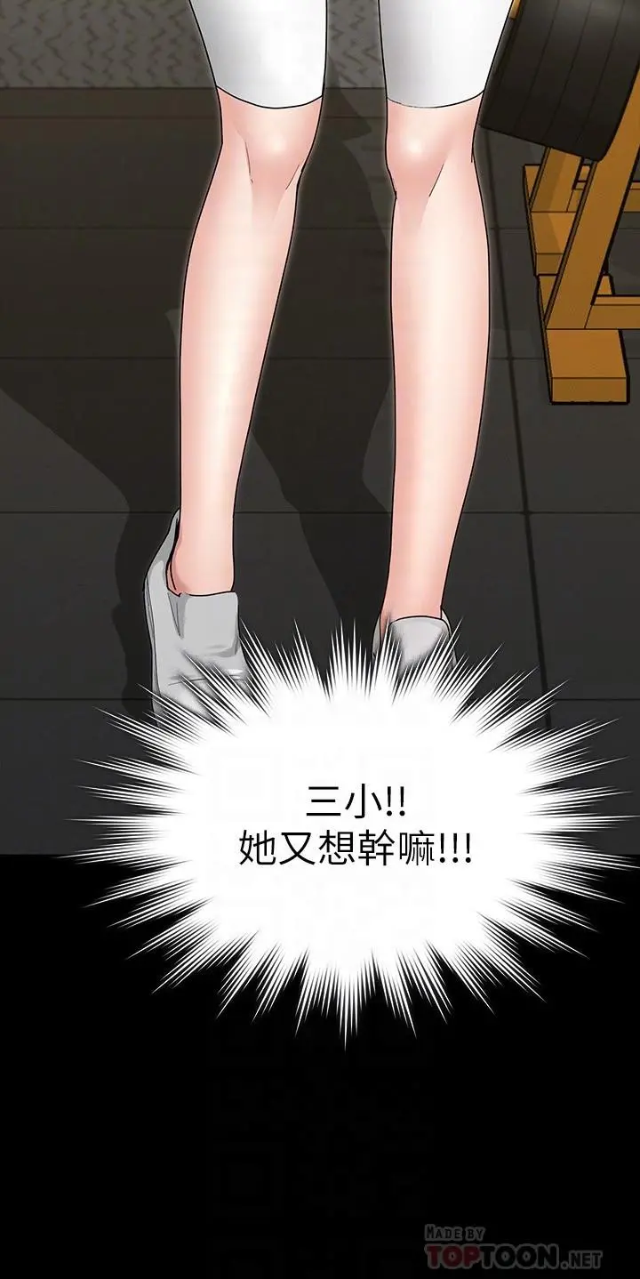 征服女神 第3话-两个人单独在房里喝酒 第14页