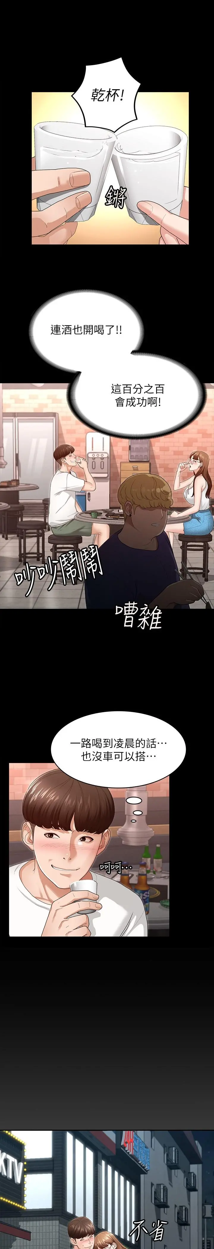 征服女神 第3话-两个人单独在房里喝酒 第33页