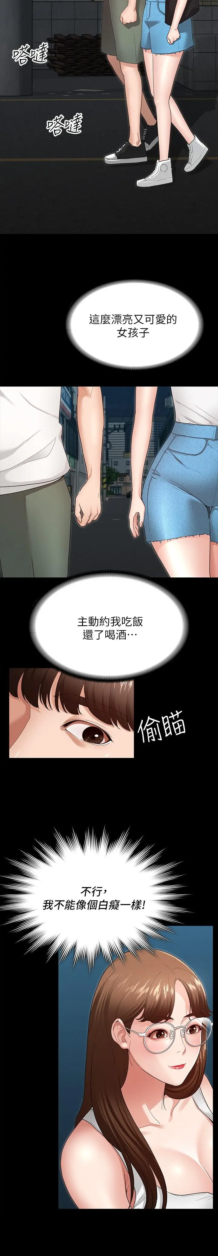 征服女神 第3话-两个人单独在房里喝酒 第40页
