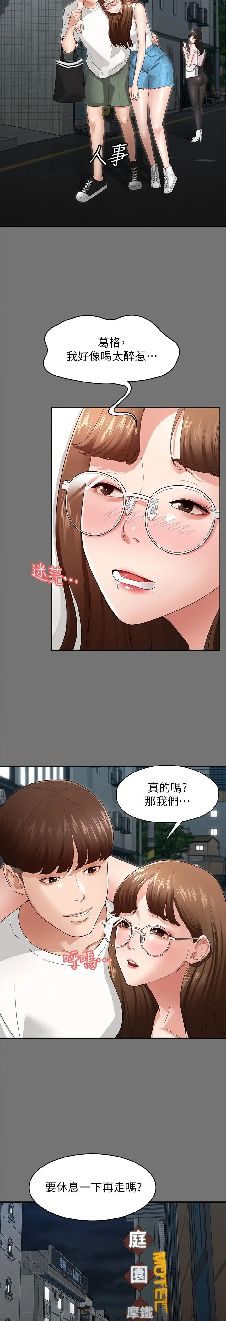 征服女神 第3话-两个人单独在房里喝酒 第34页