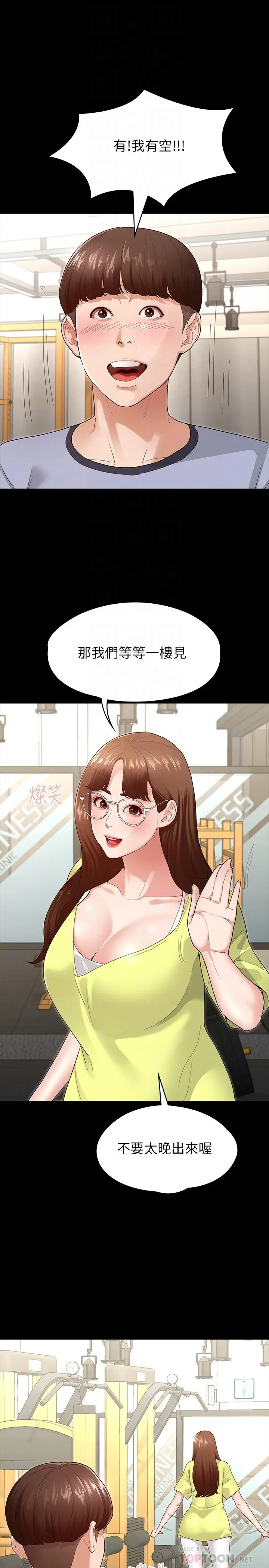 征服女神 第3话-两个人单独在房里喝酒 第18页