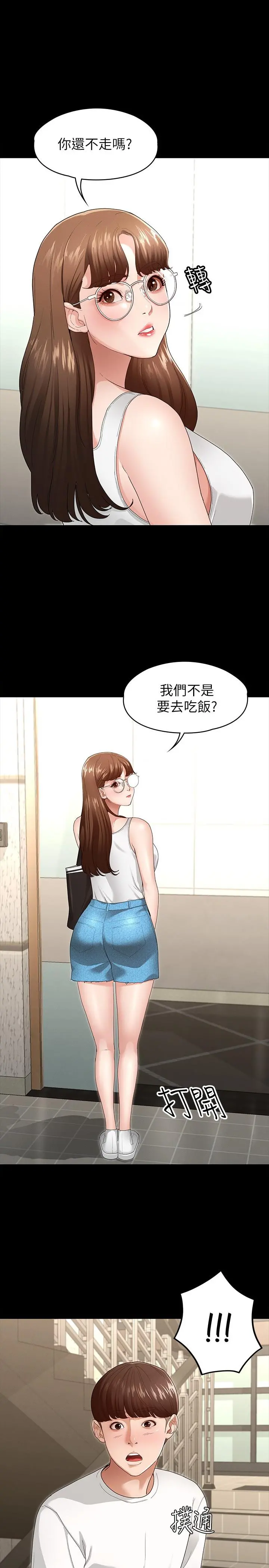 征服女神 第3话-两个人单独在房里喝酒 第30页