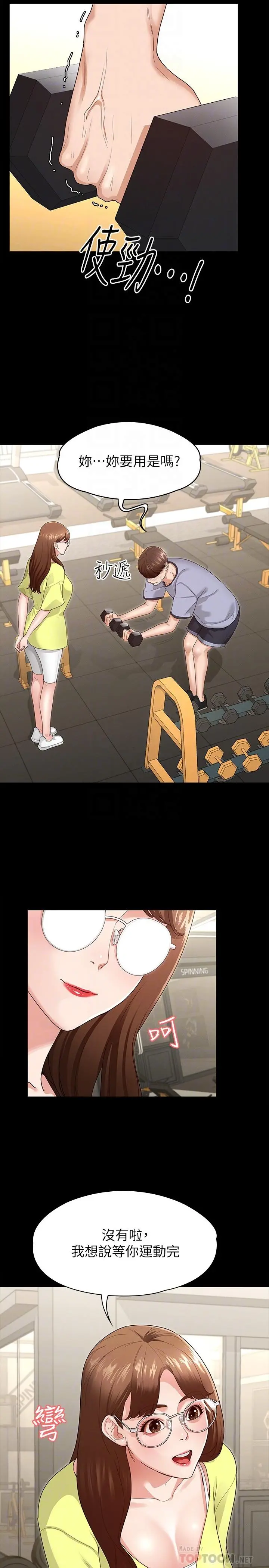 征服女神 第3话-两个人单独在房里喝酒 第16页