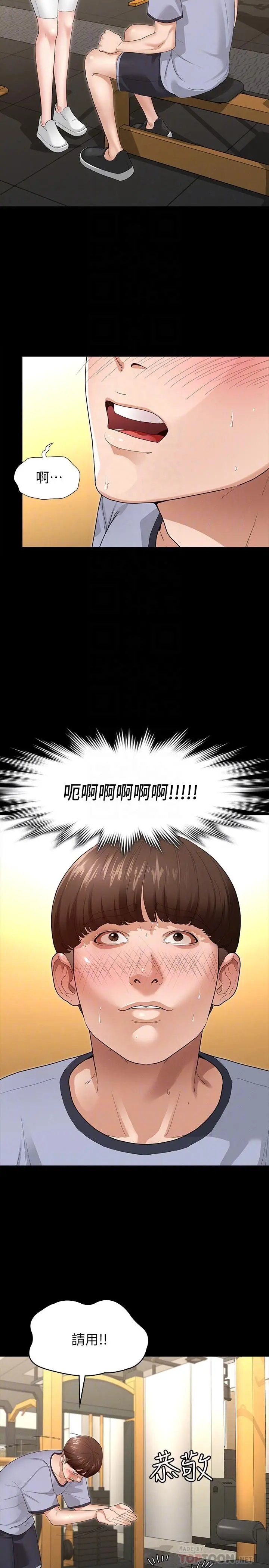 征服女神 第3话-两个人单独在房里喝酒 第6页