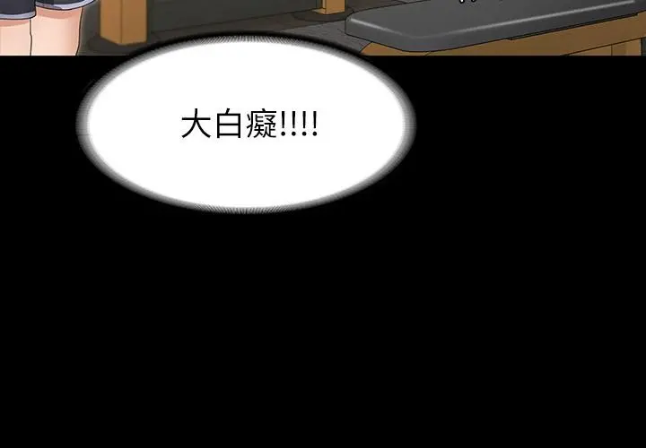 征服女神 第3话-两个人单独在房里喝酒 第7页