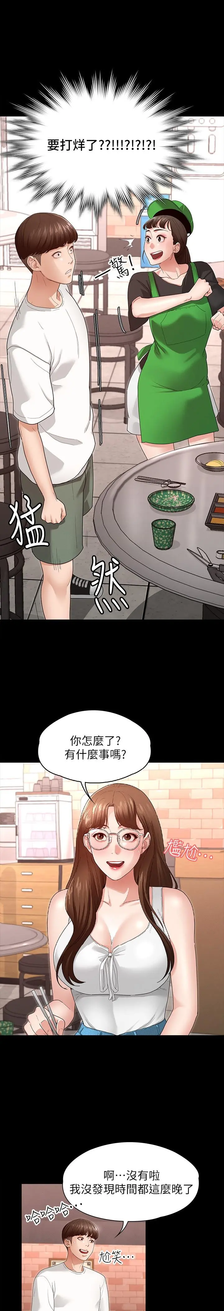 征服女神 第3话-两个人单独在房里喝酒 第37页