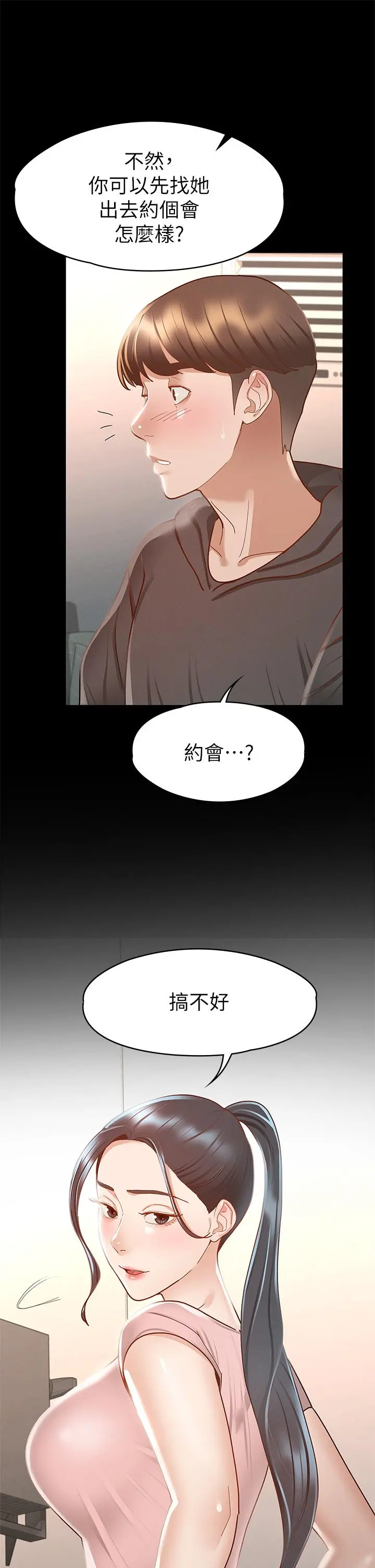 征服女神 第28话-对SM着魔的丽莎 第31页