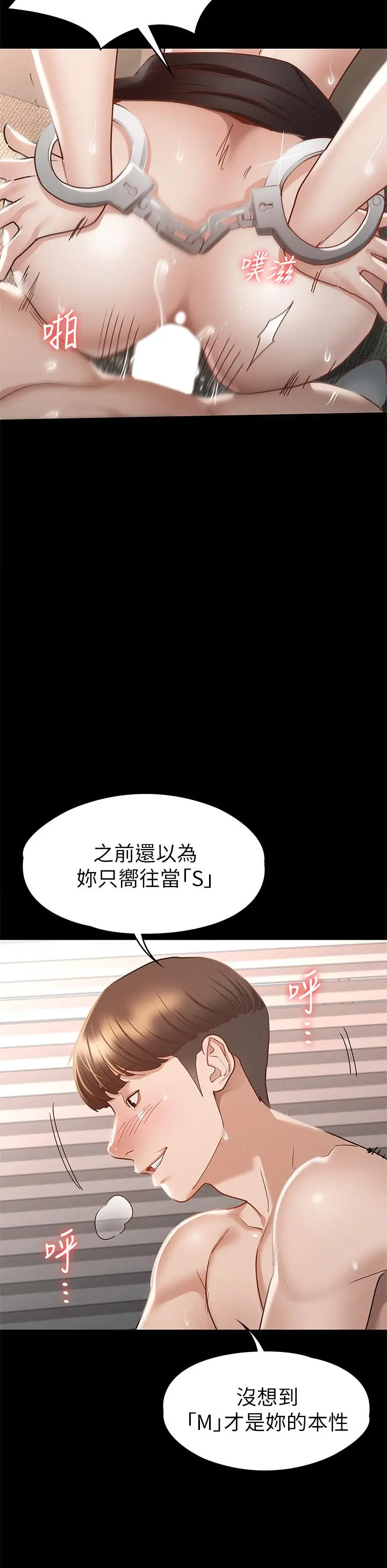 征服女神 第28话-对SM着魔的丽莎 第15页
