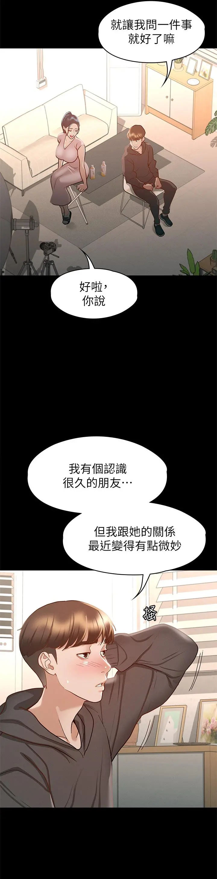 征服女神 第28话-对SM着魔的丽莎 第25页