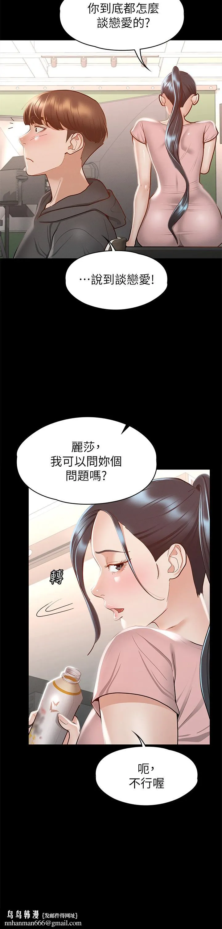 征服女神 第28话-对SM着魔的丽莎 第24页