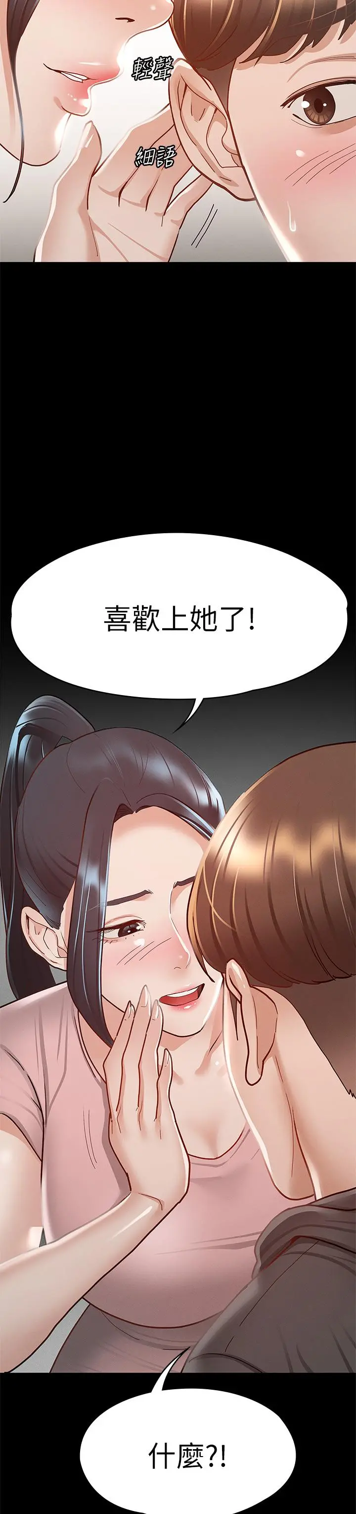 征服女神 第28话-对SM着魔的丽莎 第28页