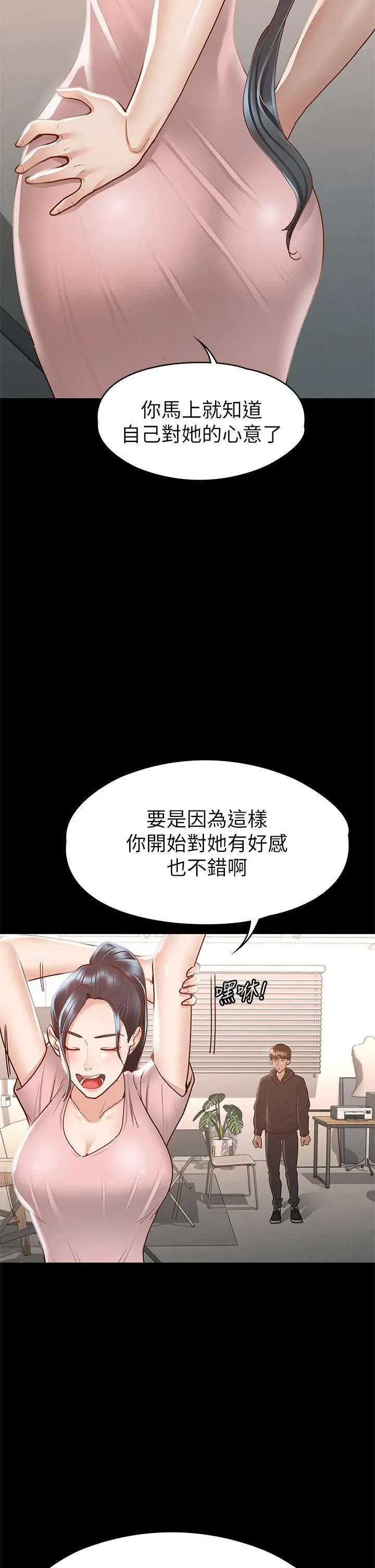 征服女神 第28话-对SM着魔的丽莎 第32页