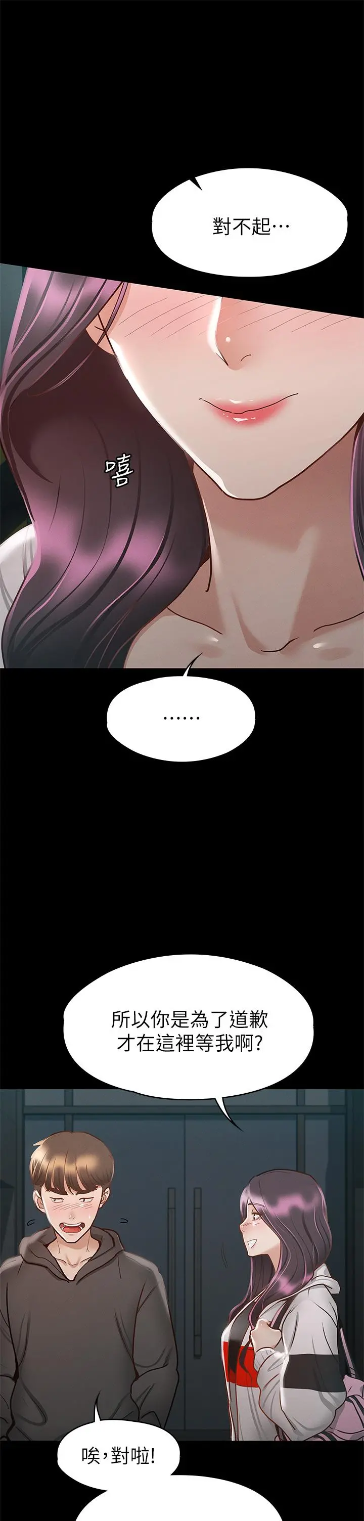 征服女神 第28话-对SM着魔的丽莎 第41页