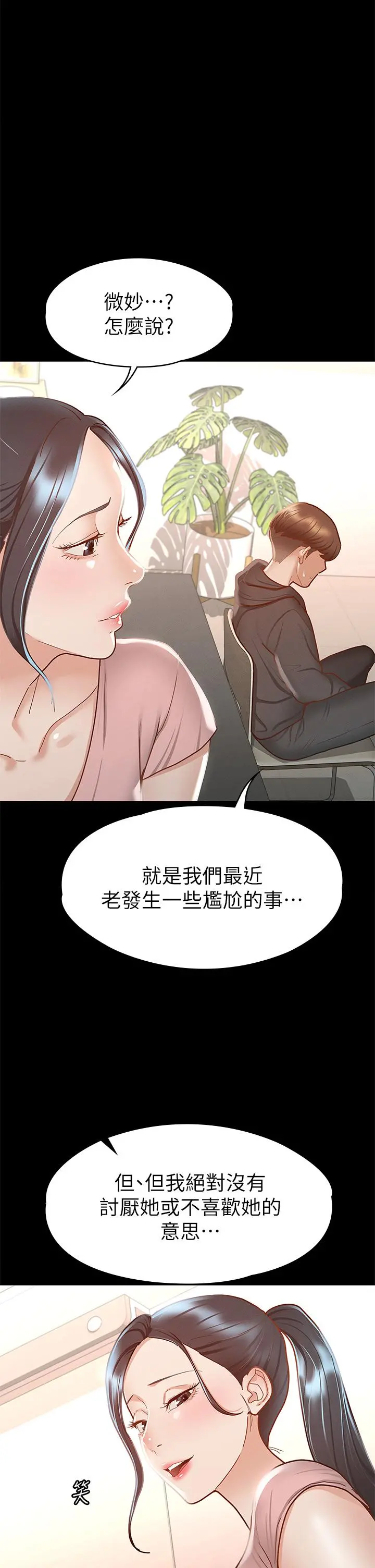 征服女神 第28话-对SM着魔的丽莎 第26页